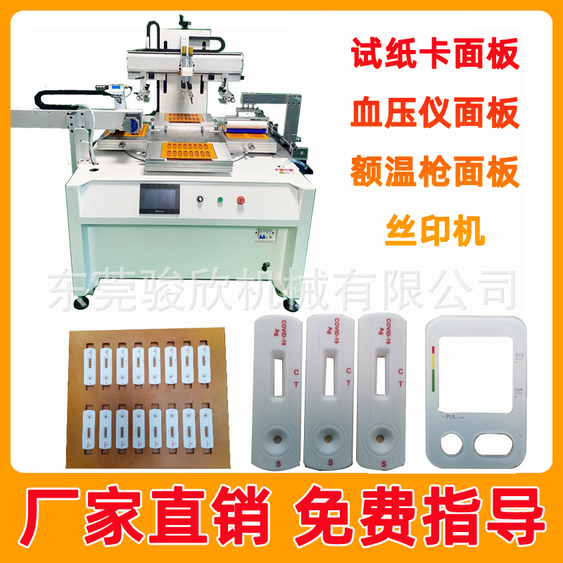 核酸檢測卡絲印機(jī)廠家3天出貨1出24絲網(wǎng)印刷機(jī)